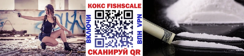 КОКАИН FishScale  Знаменск 